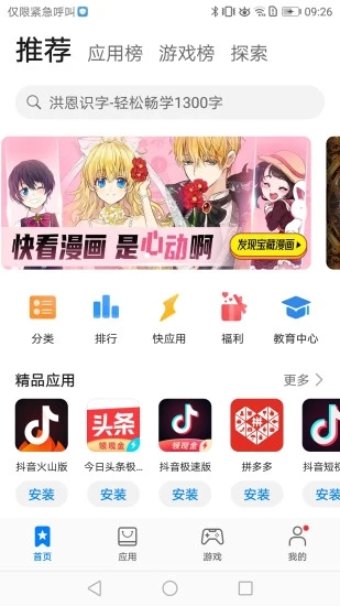 华为应用市场截图5