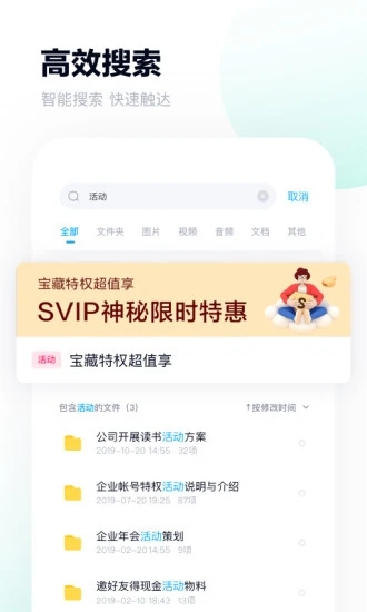 百度网盘截图1