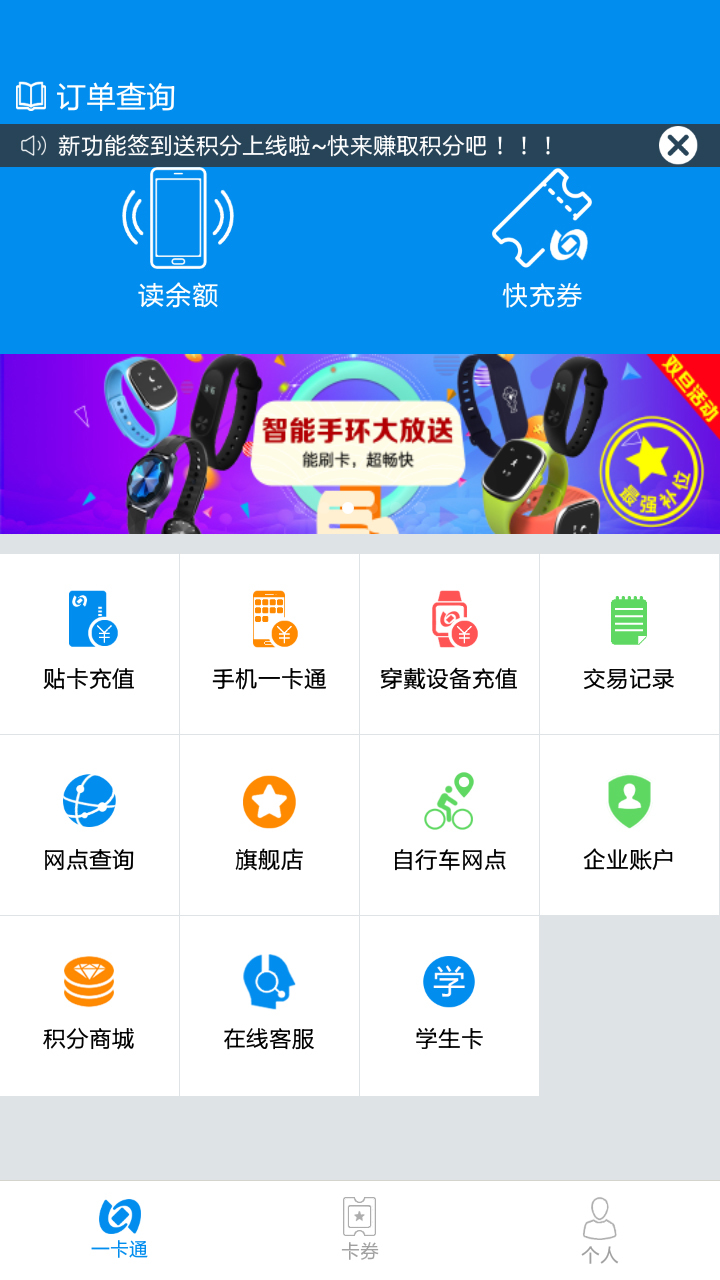 北京一卡通截图4