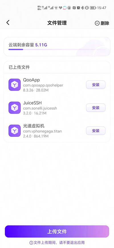 章鱼云手机截图1