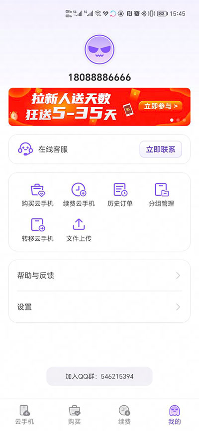 章鱼云手机截图3