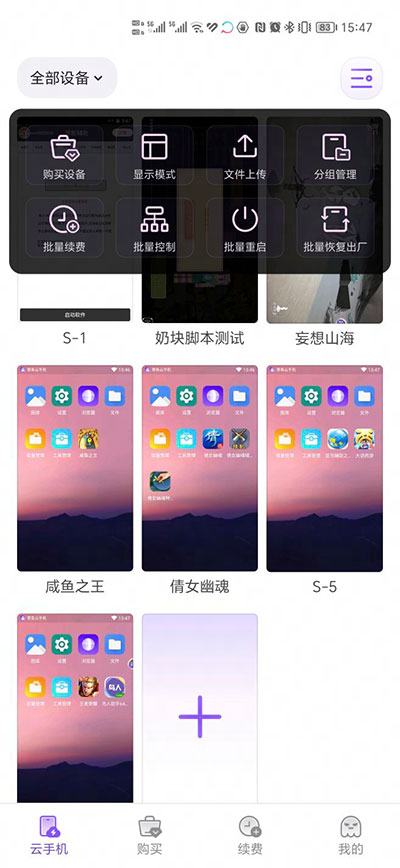 章鱼云手机截图4