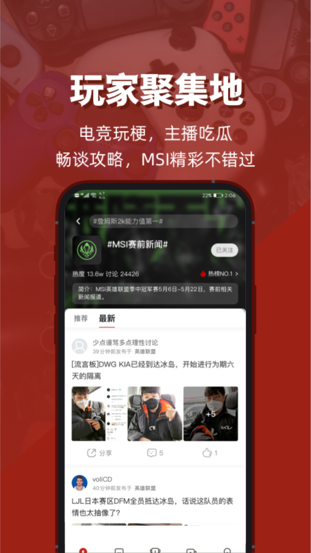 虎扑截图3