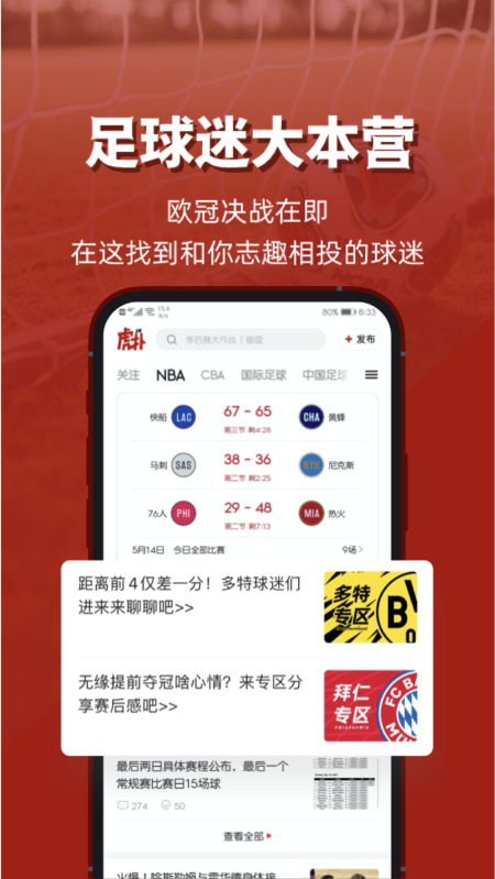 虎扑截图4