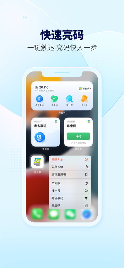 粤省事截图1