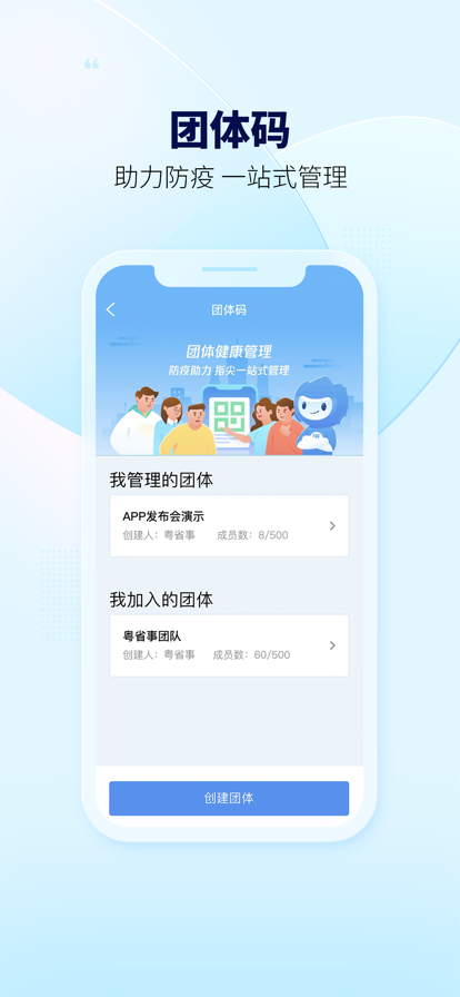 粤省事截图2