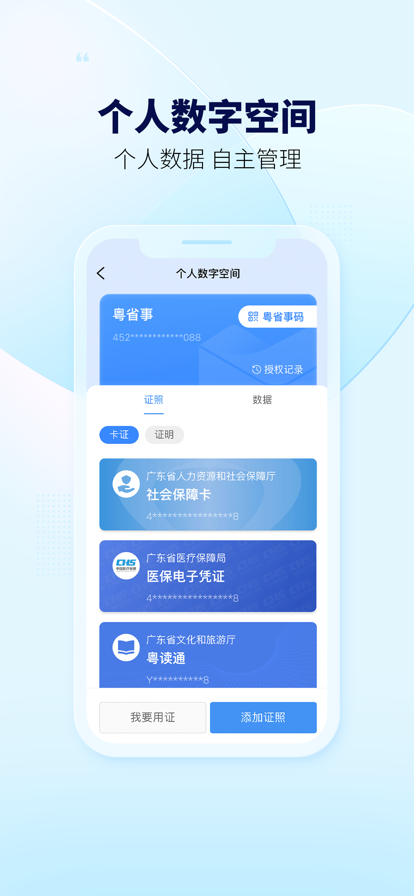 粤省事截图3