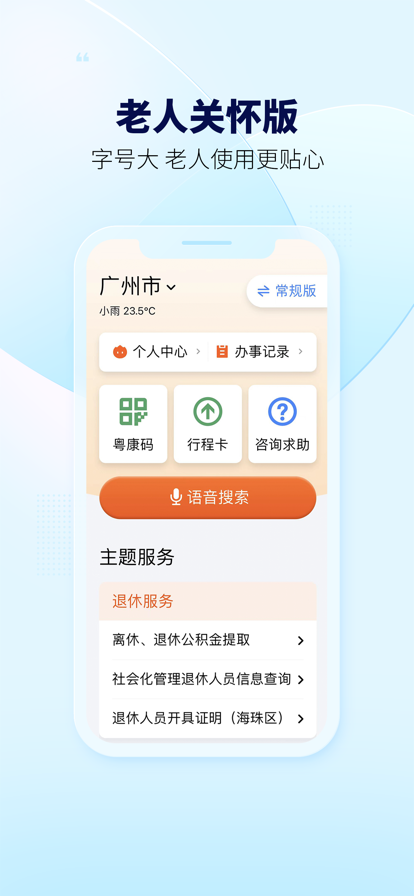 粤省事截图4