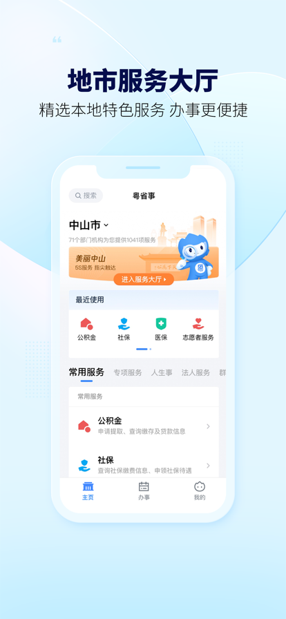 粤省事截图5