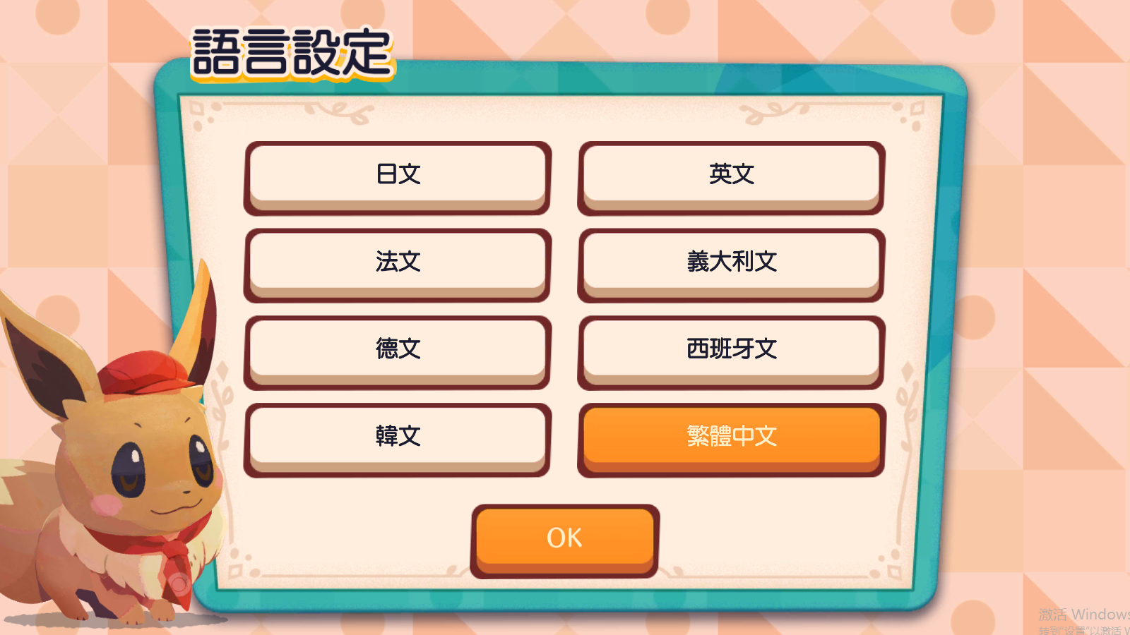宝可梦咖啡厅截图1