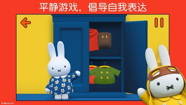 米菲的世界中文版截图1