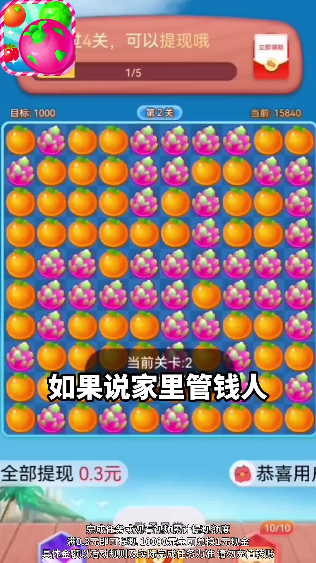 火龙果消消乐截图3