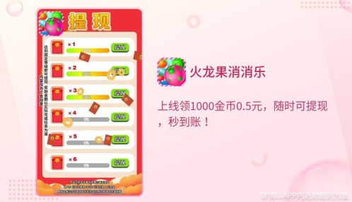 火龙果消消乐红包游戏