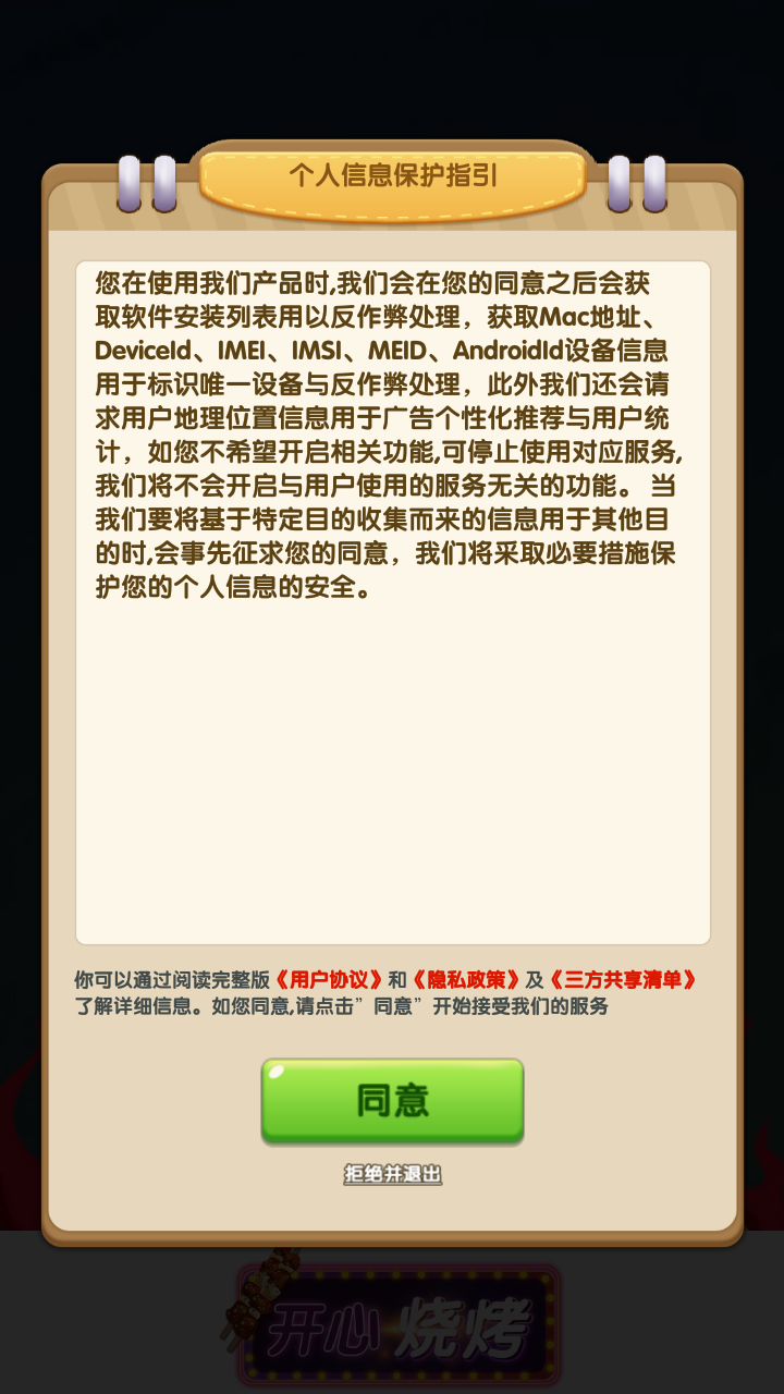 开心烧烤截图4