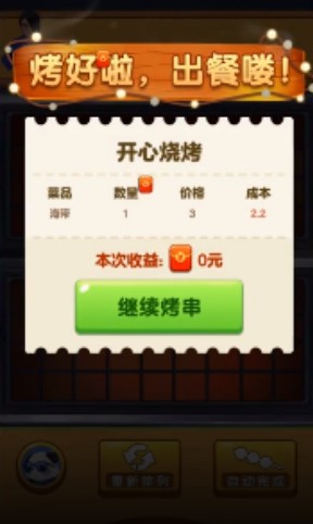 开心烧烤下载手机版