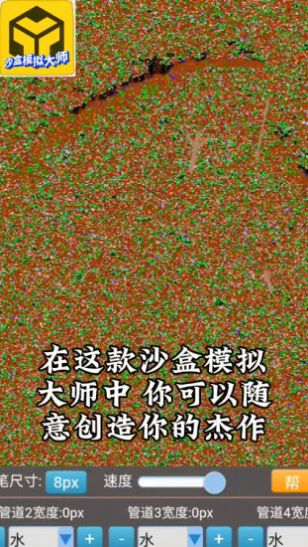 沙盒模拟大师截图4