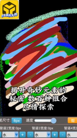 沙盒模拟大师截图2