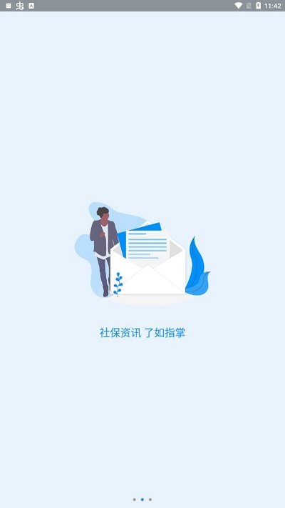 河南社保截图1