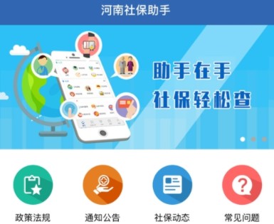 河南社保