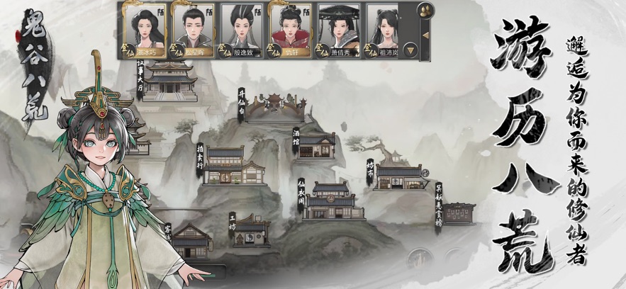 鬼谷八荒手机版截图1