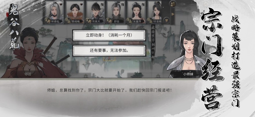 鬼谷八荒手机版截图2