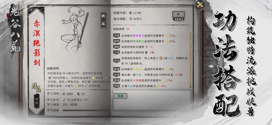 鬼谷八荒手机版截图4