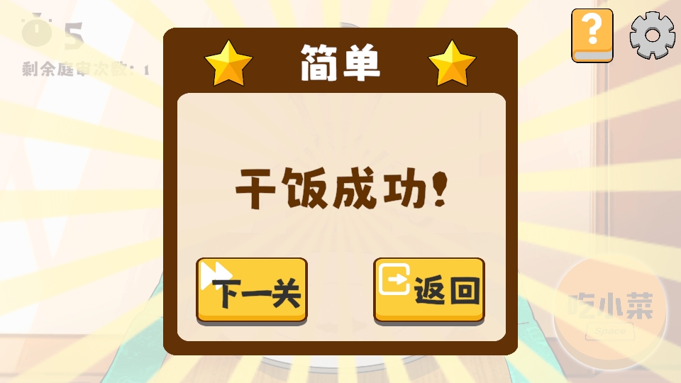米饭仙人截图1