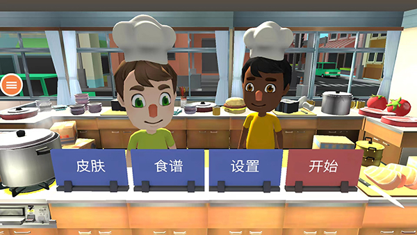 胡闹厨房中文版截图1