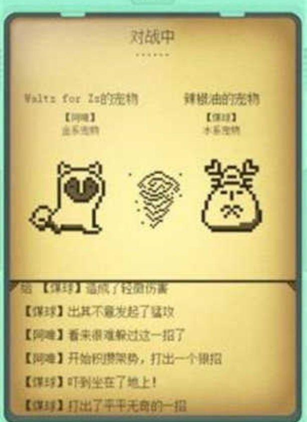 电子宠物大作战截图3