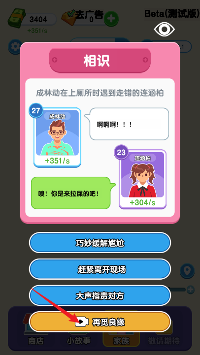 101次重来截图1