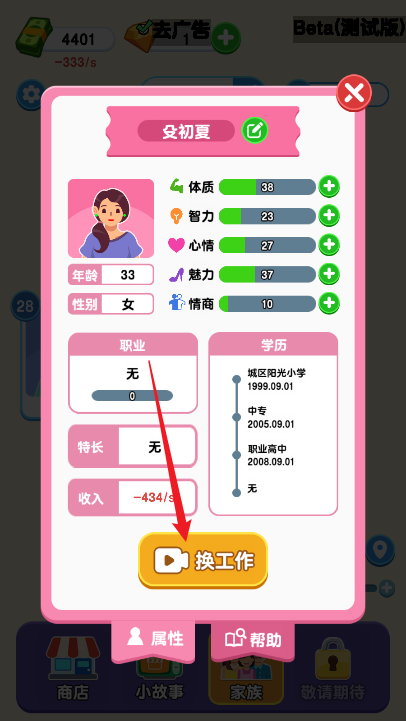 101次重来截图5