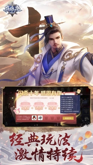 英雄杀老版本截图2