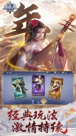 英雄杀老版本截图3