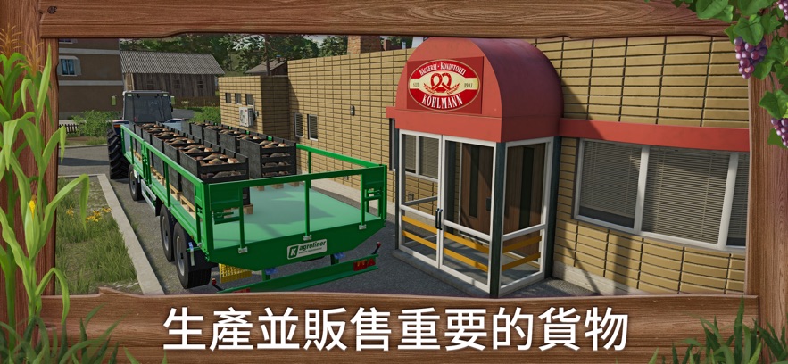 模拟农场23完整版截图1