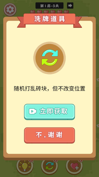 连了个连手机版截图2