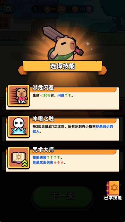 卡皮巴拉Go汉化版截图1