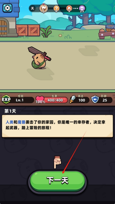 卡皮巴拉Go汉化版截图2