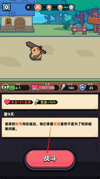 卡皮巴拉Go汉化版截图4