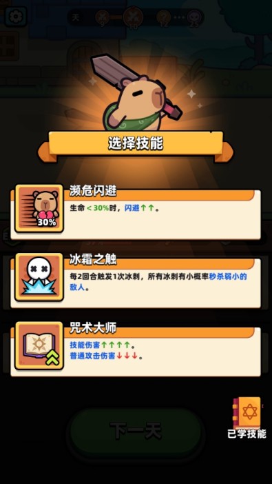 卡皮巴拉go汉化版下载