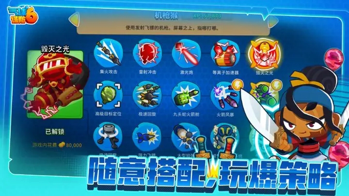 气球塔防6国际服截图2