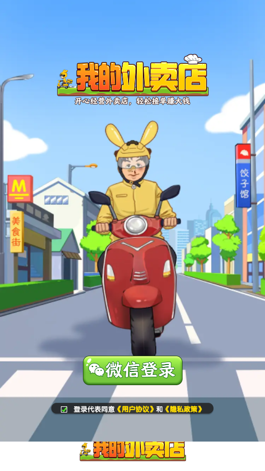 我的外卖店截图1