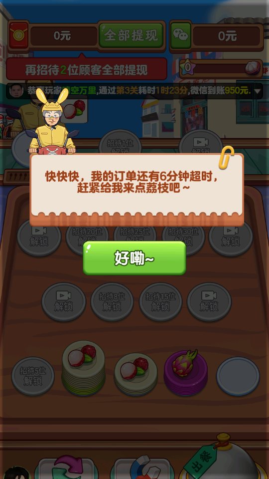 我的外卖店截图3