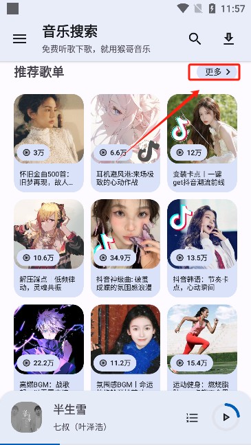 猴哥音乐官方正版下载