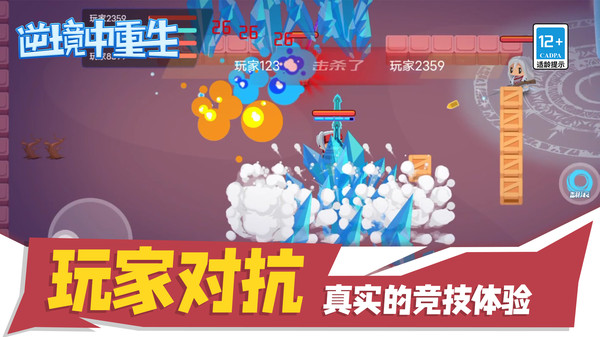 逆境重生截图3