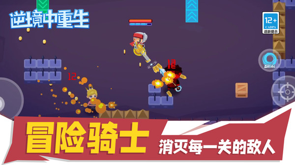 逆境重生截图2