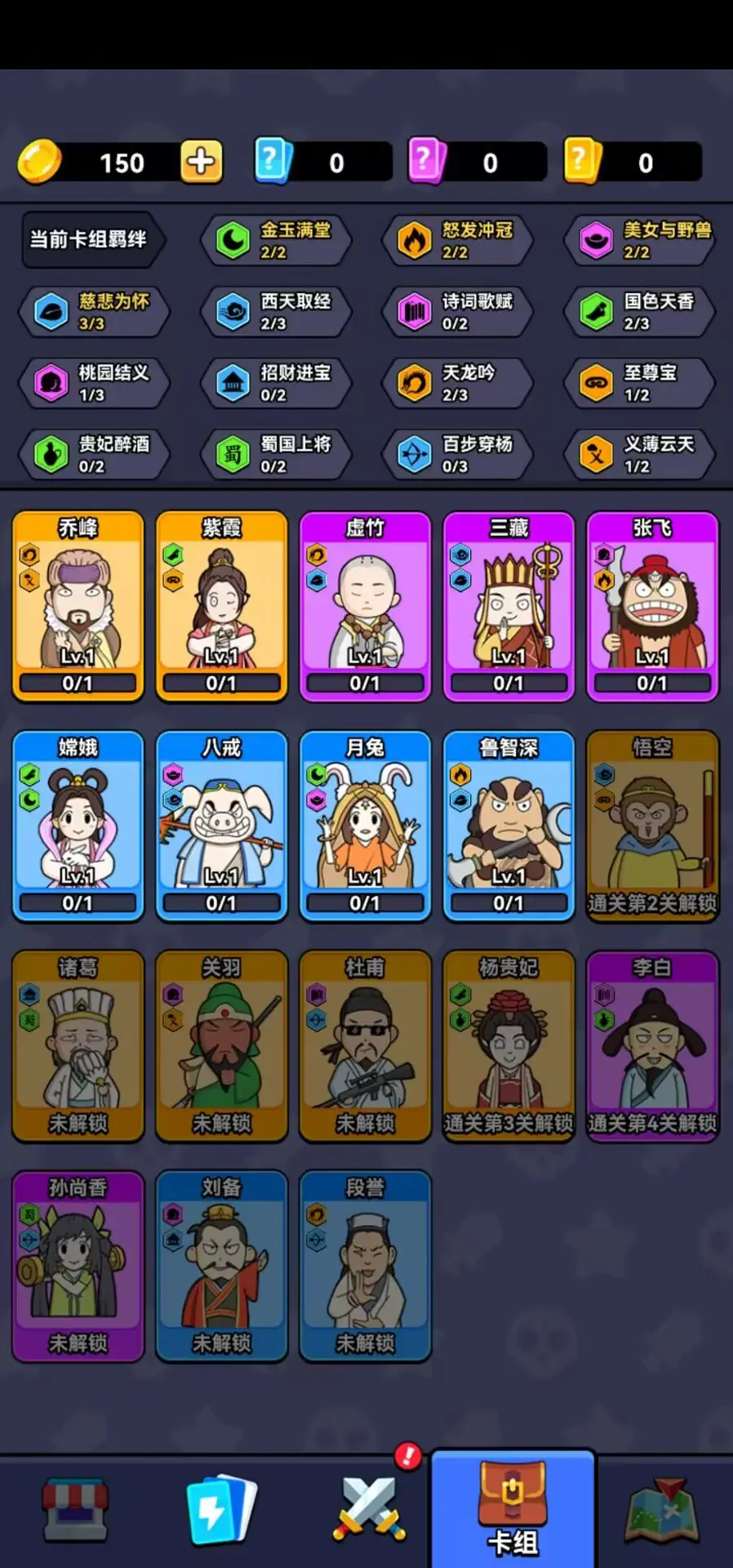 魔性西游大冒险截图3