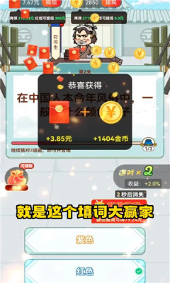 填词大赢家截图2