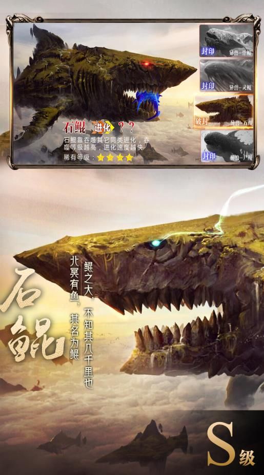 山海经异兽录截图3
