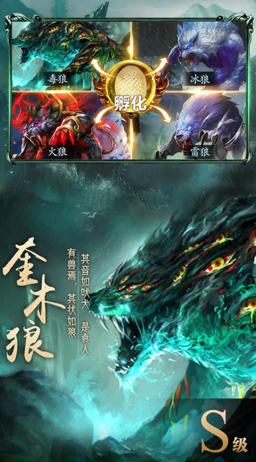 山海经异兽录截图4