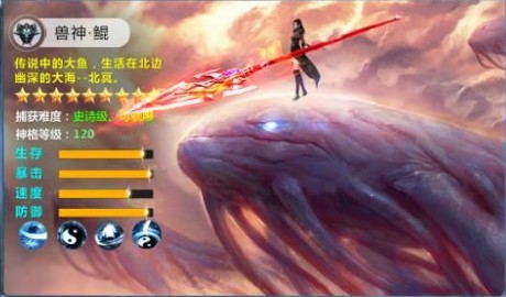 山海经异兽录